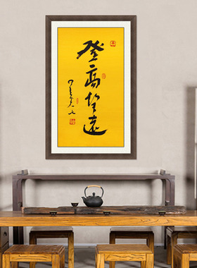 门厅星云大师登高望远名人字画