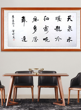 装饰画挂画名人字画手写临摹书法