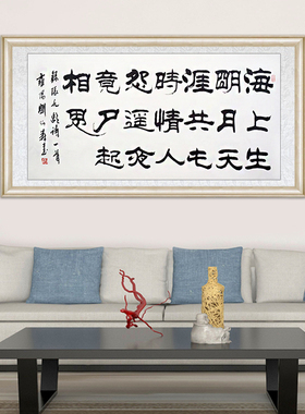 琢璞堂带框装饰画禅室挂画名人字画手写临摹刘炳森书法望月怀古