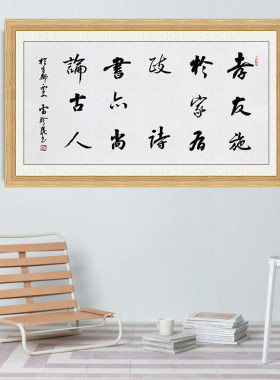 琢璞堂带框装饰画挂画名人字画手写临摹雷珍民书法孝友施于家有政