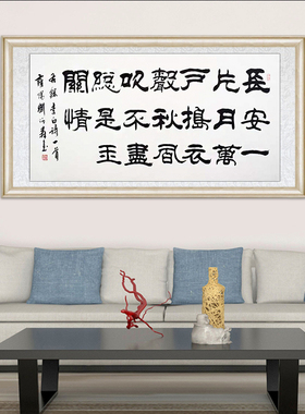 琢璞堂走廊带框装饰画挂画名人字画手写临摹刘炳森书法子夜吴歌