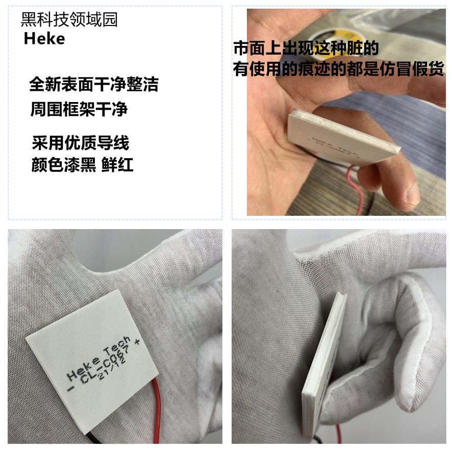 diy制冷片 半导体 制冷器大温差超强制冷片仪器专用型CL-C067黑科 - 图3