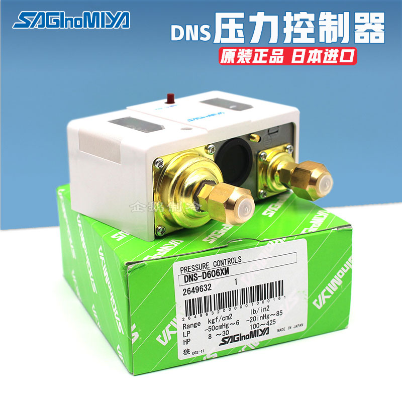 原装saginomiya鹭宫DNS-D306XM-D606XMM高低压力控制器开关继电器 - 图1