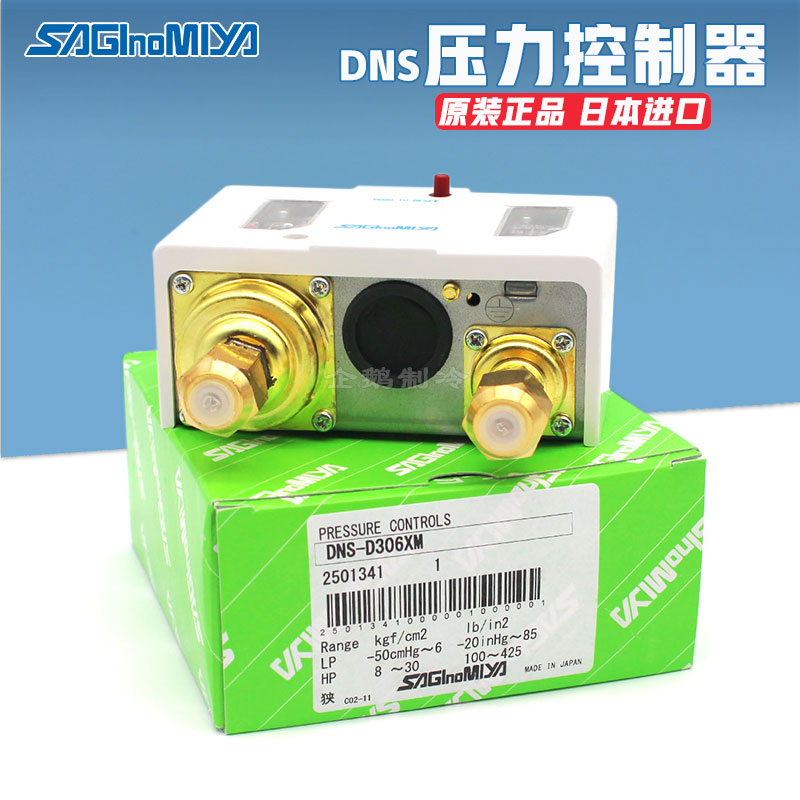 原装saginomiya鹭宫DNS-D306XM-D606XMM高低压力控制器开关继电器 - 图2