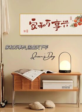 家和万事兴字画客厅沙发背景墙餐厅茶室挂画新中式平安喜乐装饰画