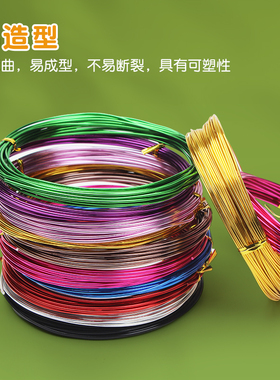 手工铁丝线diy材料园艺花艺造型铁丝彩色定型软铝丝金色骨架铝线