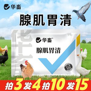 华畜腺肌胃清鸡鸭鹅禽类通用饲料添加剂