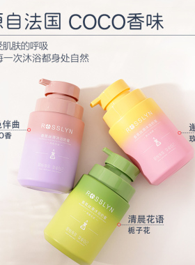 罗斯琳持久留香炼乳奶蜜沐浴露
