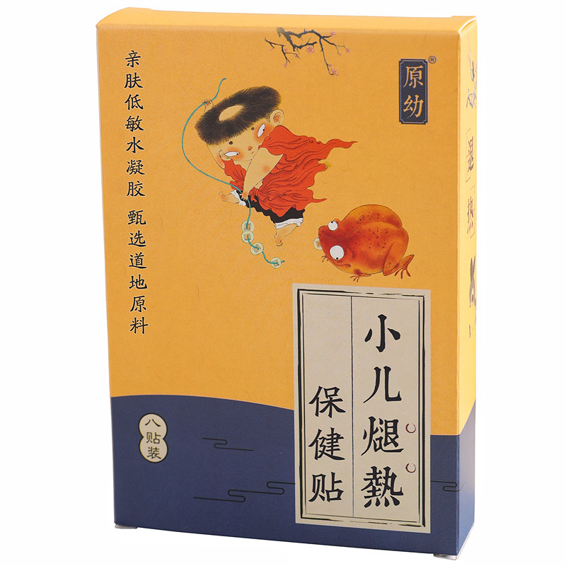 原幼水凝胶草本退热贴儿童发烧贴外感发热嗓子红宝宝肚脐贴退烧贴