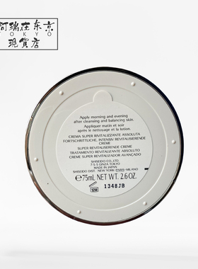 SHISEDO资生堂百优精纯面霜