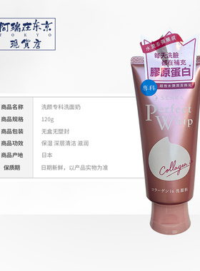 SENKA/珊珂洗颜专科洗面奶