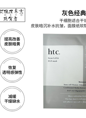 ANTIO新品htc高浓度干细包面膜