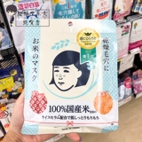 Японская рисовая увлажняющая разглаживающая маска для лица для чувствительной кожи, сужает поры