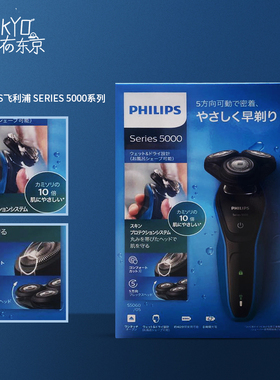 日本原装飞利浦电动剃须刀S5060