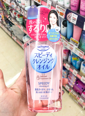 日本KOS高丝脸部眼唇卸妆油