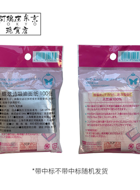 DHC蝶翠诗面部吸油纸清爽去油