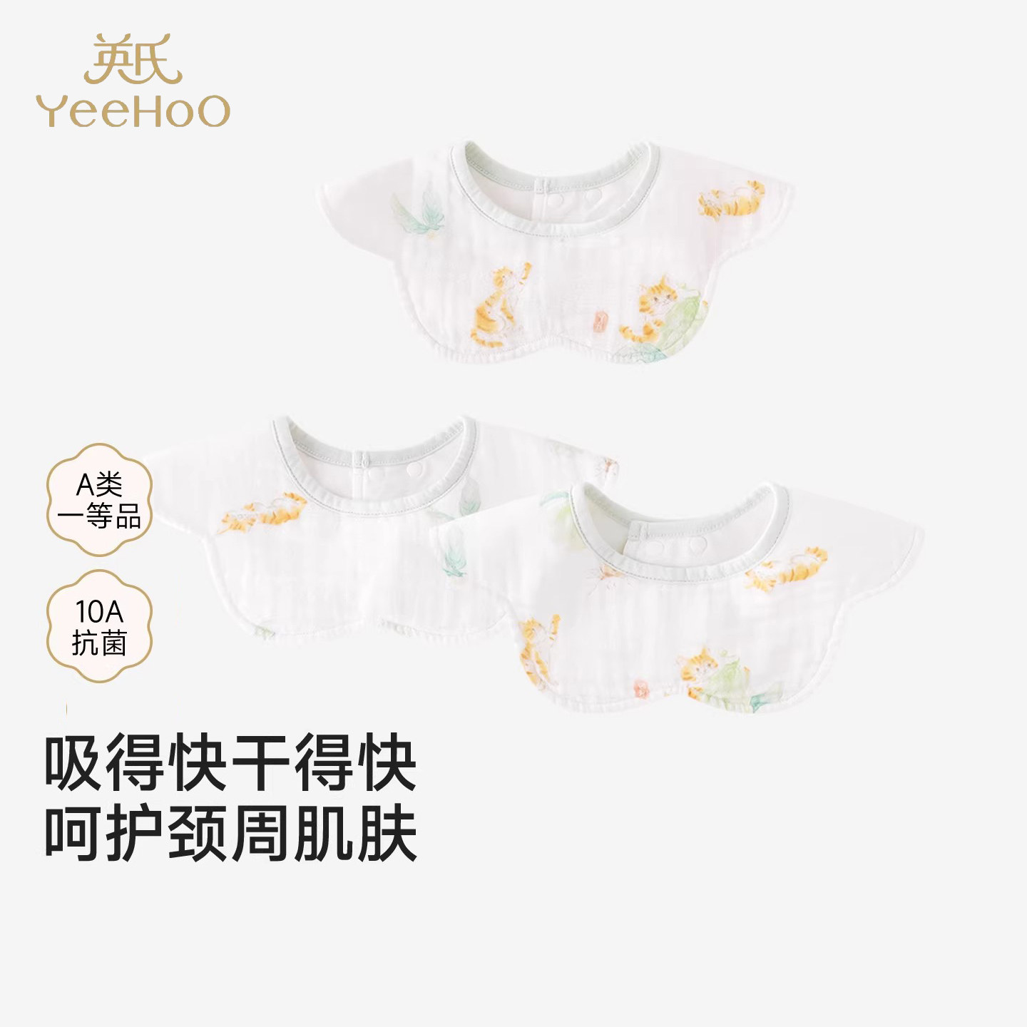 英氏婴儿口水巾男女宝宝不勒脖子防口水围兜新生儿围兜围嘴吐奶巾,淘宝优惠券,粉丝福利购,淘宝优惠卷