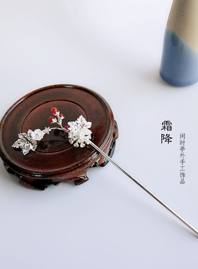 发簪子魏晋风枫叶霜降原创头饰