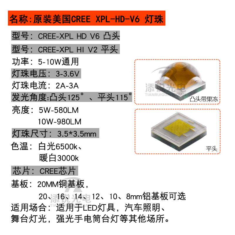 CREE科锐XPL 10W强光大功率HDHi平头光源3535手电筒头灯芯LED灯珠 - 图0