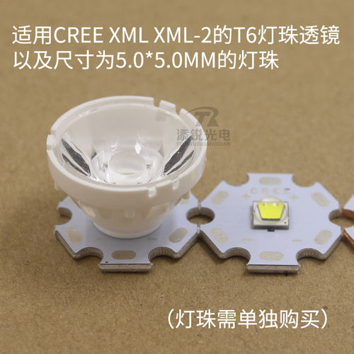 适用CREE XHP50 XML2 T6灯珠5050 led聚光透镜10度光面21mm白支架 - 图2