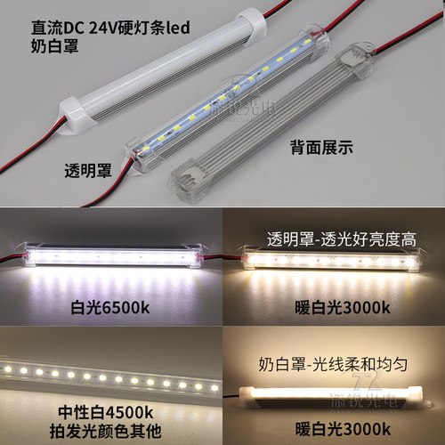 24v伏长条led硬灯条长20公分35 50 1米 室内柜体鞋架设备照明灯管 - 图0
