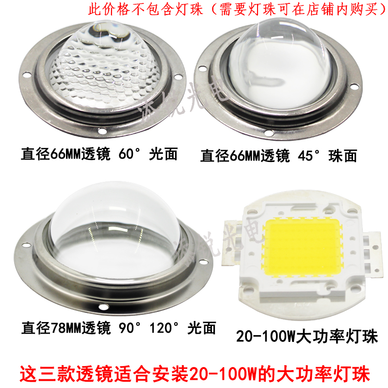 LED 聚光凸透镜 玻璃防水透镜100W 200W 50W灯珠 100mm 78mm 66mm - 图2