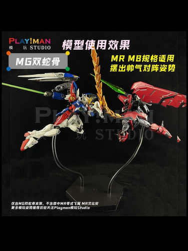 [PILIMAN]MG/RG/HG/EG/MB/MR高达蛇骨支架模玩底座霹雳漫 - 图2