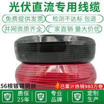 Photovoltaic cable 4 squared DC cable Solar special wire PV1F2 5 6 copper core tinned multi-strand soft wire