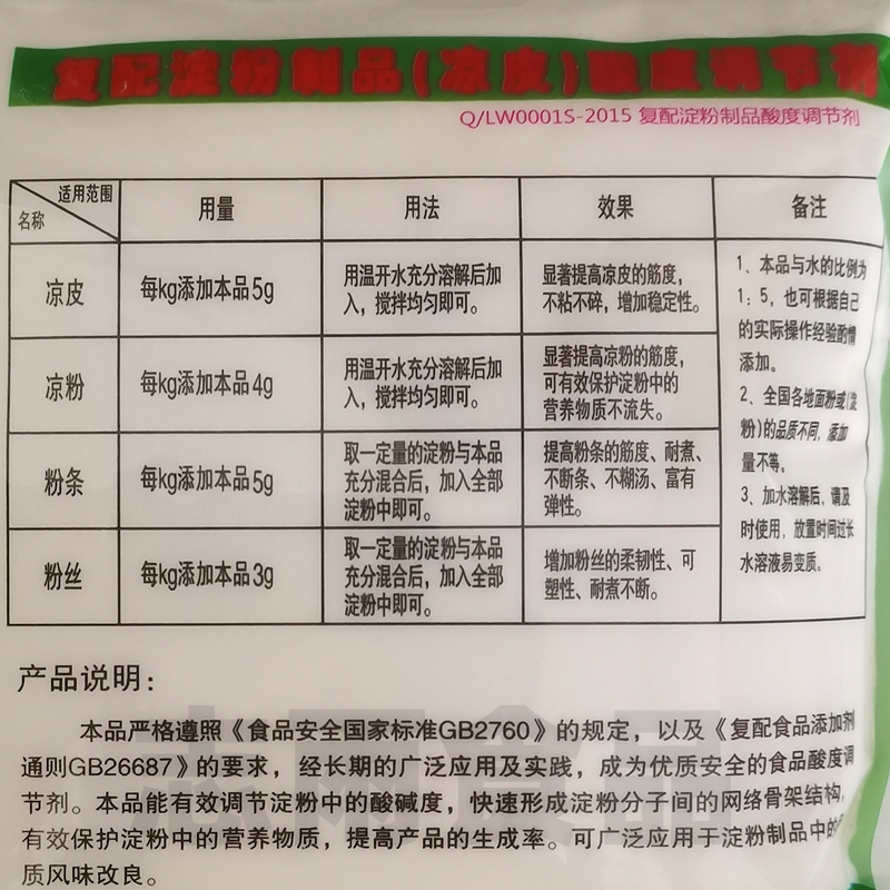 茂丰五谷凉皮改良剂凉皮精凉皮筋凉皮王替明矾食品级粉丝粉条增筋-图1