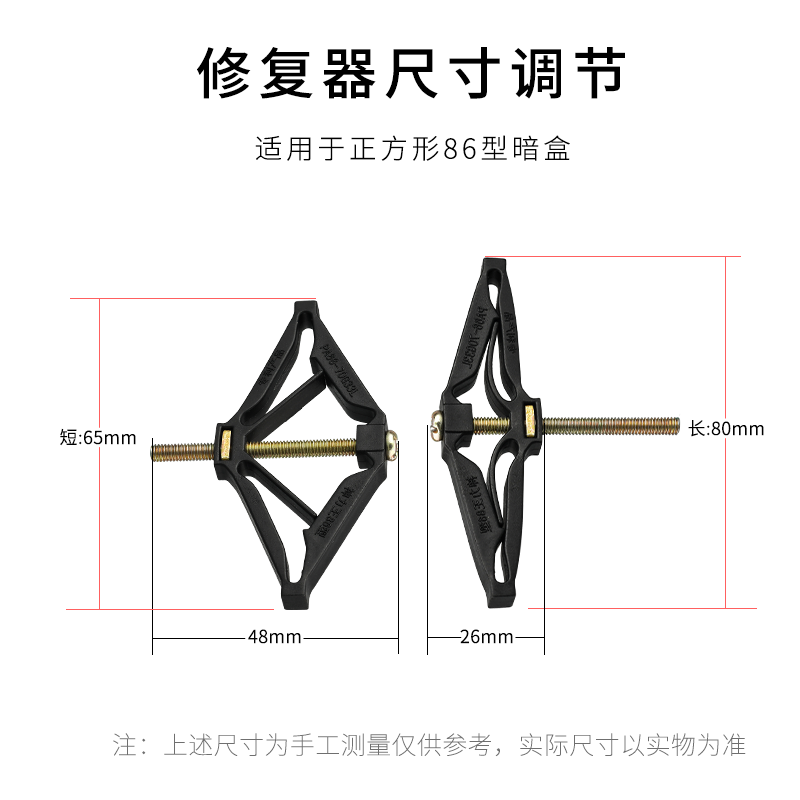 86型通用暗盒修复器底盒接线盒修补器线盒撑杆开关插座固定器 - 图2