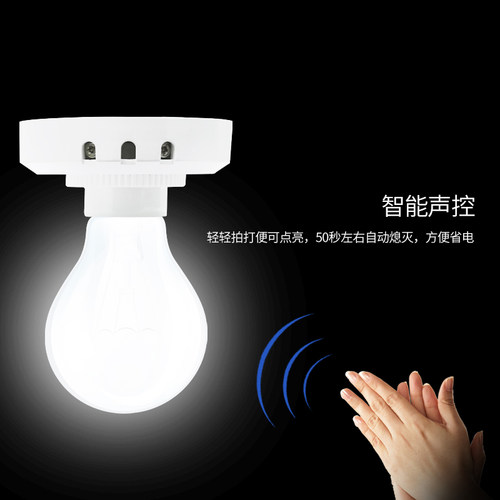 智能声光控开关灯座感应延时声控开关楼道led节能家用灯头E27螺口 - 图0