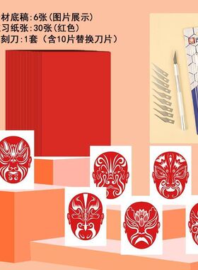 姚工匠a4剪纸素材底稿图刻刀工具