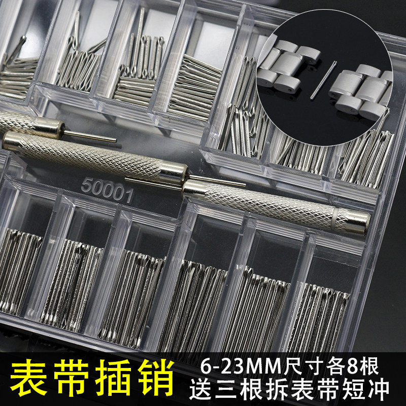 手表表带链接轴V口插销 钨钢陶瓷不锈钢表带发夹针 表带轴6-23MM,淘宝优惠券,粉丝福利购,淘宝优惠卷