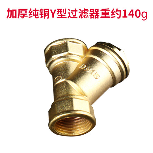 货车重汽轻卡挂车淋水Y型过滤器配件刹车滴水y水箱纯铜加厚过滤网 - 图1
