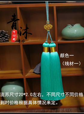 高档剑穗乐器灯饰流苏成品挂穗