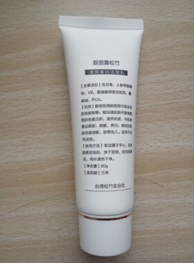 松竹清爽靓肤洗面奶 洁面乳 台湾松竹 化妆品 正品 清爽美百洁面