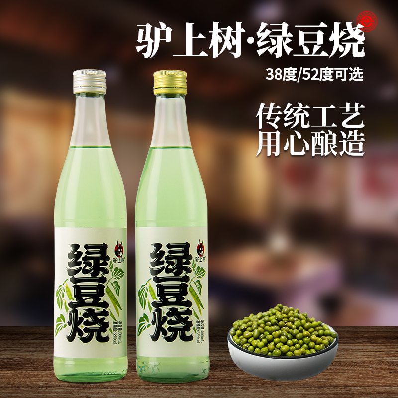 12瓶装驴上树绿豆烧酒500ml瓶装口粮酒38度52度露酒口粮酒包邮-图1