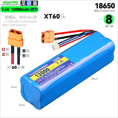 7.4V动力10C倍率18650锂电池组XT60插头2S可充电高速遥控车大容量 - 图2
