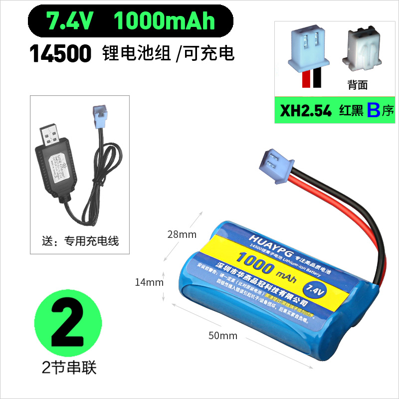 7.4V 14500遥控车悍马车越野车攀爬车XH2.54充电锂电池组SM JST - 图1
