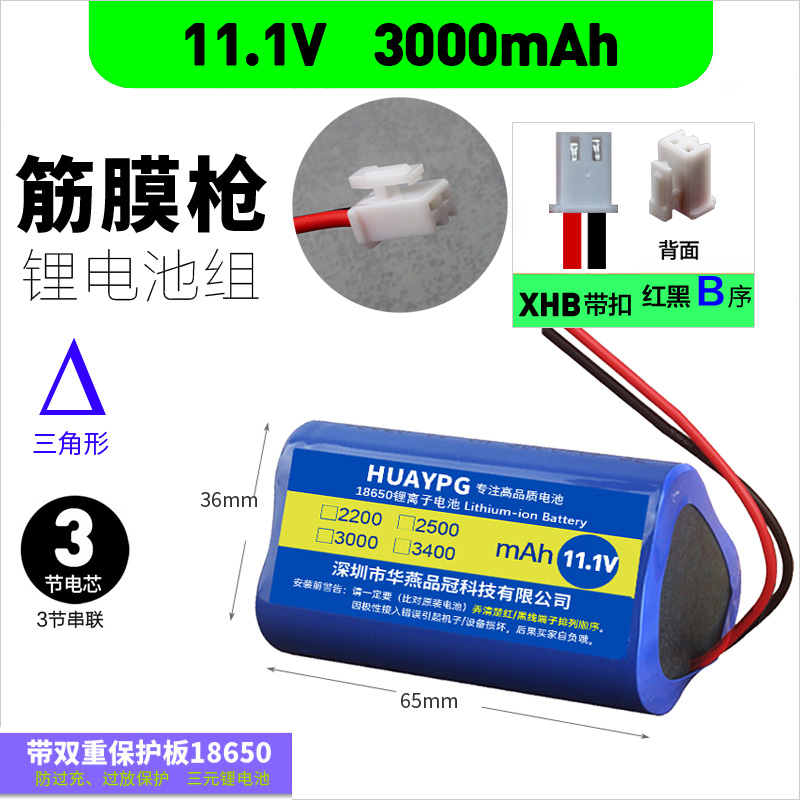 12V三串三角品字XHB插头带保护板筋膜枪/音箱11.1V 18650锂电池组-图0