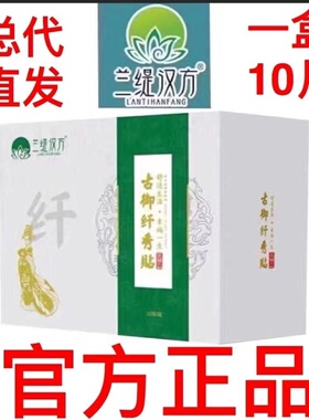 美韵森纤秀贴兰缇汉方古御瘦包瘦贴东方韵外敷包酵素果粉官方正品