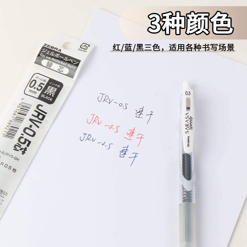 Zebra Zebra pen refill quick-drying thick ink JRV-0.5