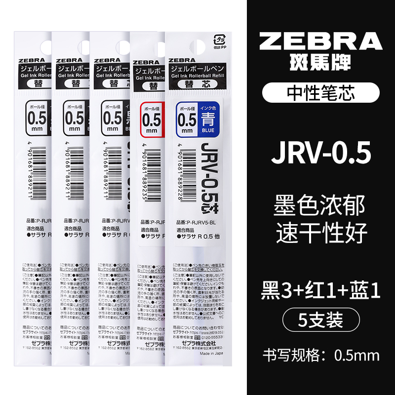 Zebra Zebra pen refill quick-drying thick ink JRV-0.5