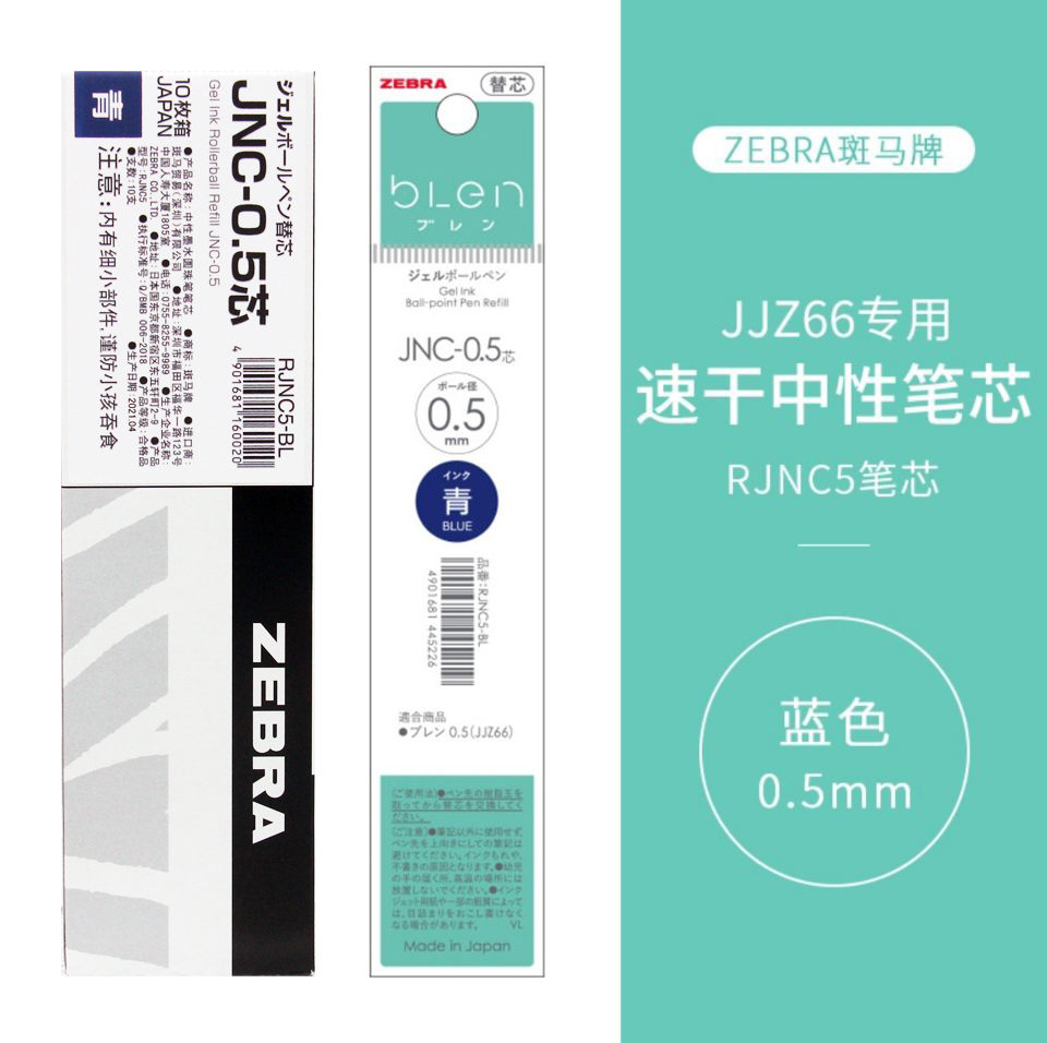 日本ZEBRA斑马bLen笔芯JJZ66替芯JNC-0.5减振中性笔芯专用水芯替换芯JNC0.5芯黑色蓝色红色学生用文具 - 图0