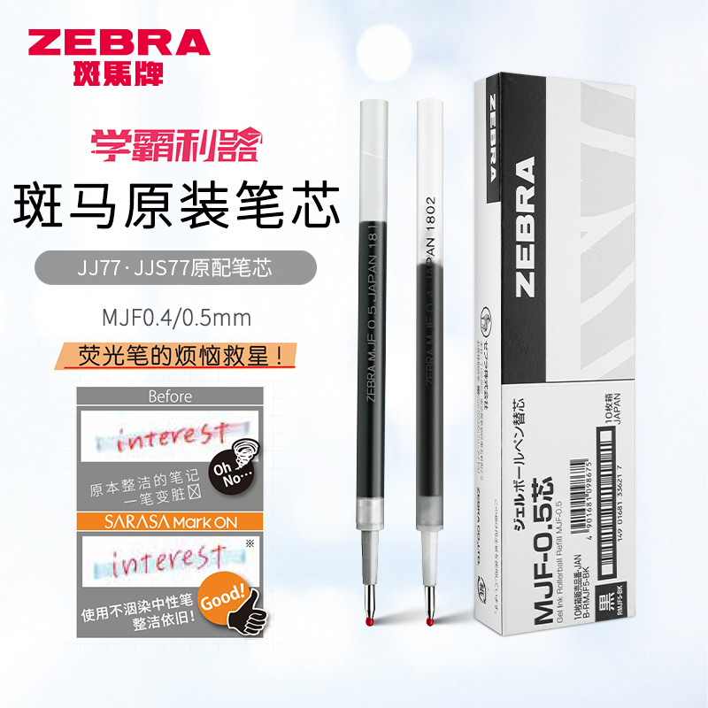日本ZEBRA斑马笔芯黑0.5按动中性笔笔芯复古色替芯JF-0.5/MJF-0.5/JLV-0.5速干笔适用JJ15/JJ77/JJZ49水笔-图2