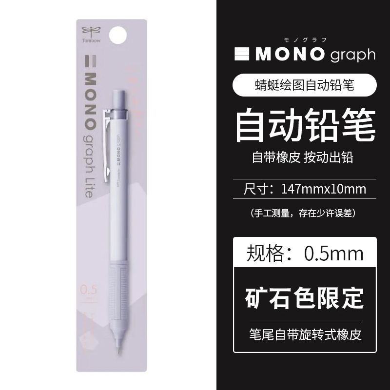 新色日本进口tombow蜻蜓自动铅笔矿石限定mono graph lite文具自动笔绘图书写0.5/0.3学生用活动铅笔dpa-122 - 图0