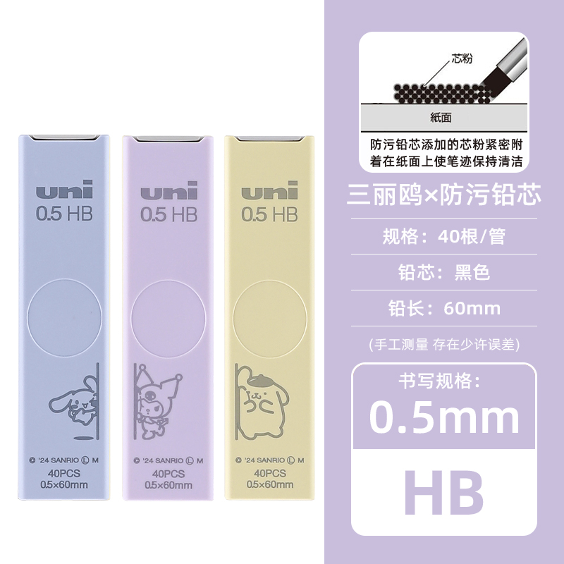 新品日本uni三菱自动铅笔防污铅芯0.5HB三丽鸥联名款UL-S防蹭脏铅芯活动铅芯中小学生用不易断库洛米布丁狗 - 图3