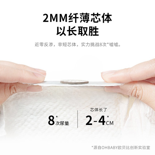 【百补】OHBABY欧贝比天空之门拉拉裤试用装纸尿裤婴儿旅行便携装 - 图2