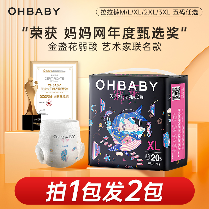 OHBABY欧贝比拉拉裤天空之门薄款透气新生婴儿宝宝纸尿裤尿不湿