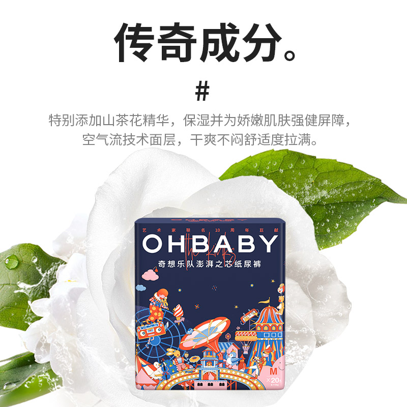 OHBABY欧贝比纸尿裤奇想乐队轻薄透气干爽NBSML码新生婴儿尿不湿 - 图0